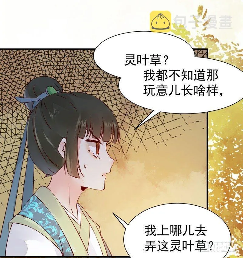 第36话 花式吐槽 第15页