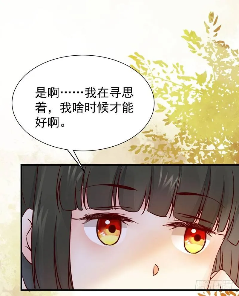 第36话 花式吐槽 第21页