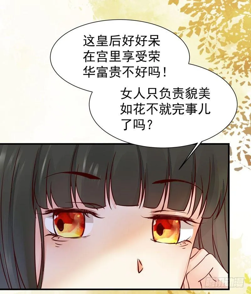 第36话 花式吐槽 第23页