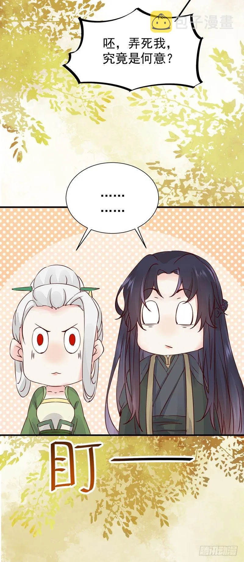 第36话 花式吐槽 第26页