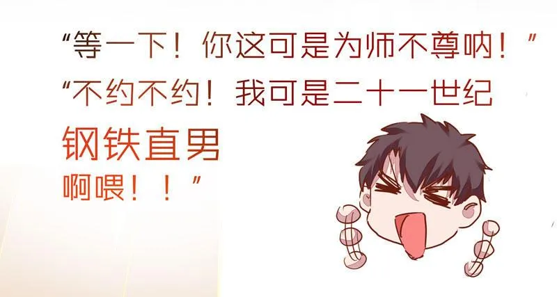 第36话 花式吐槽 第30页