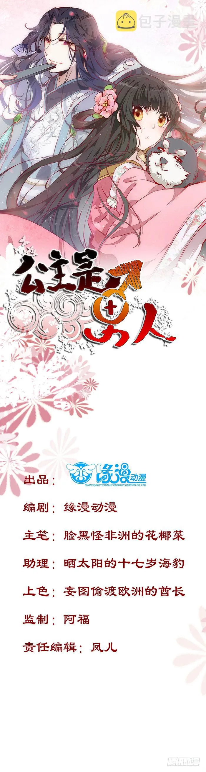 第37话 诱骗小绿衣下毒 第1页