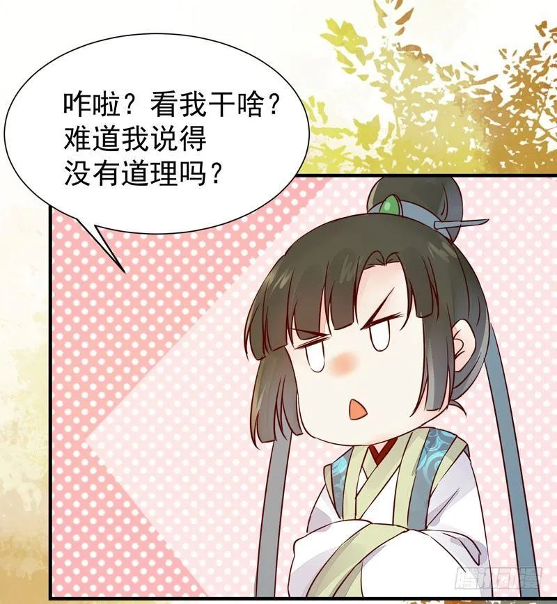 第37话 诱骗小绿衣下毒 第2页