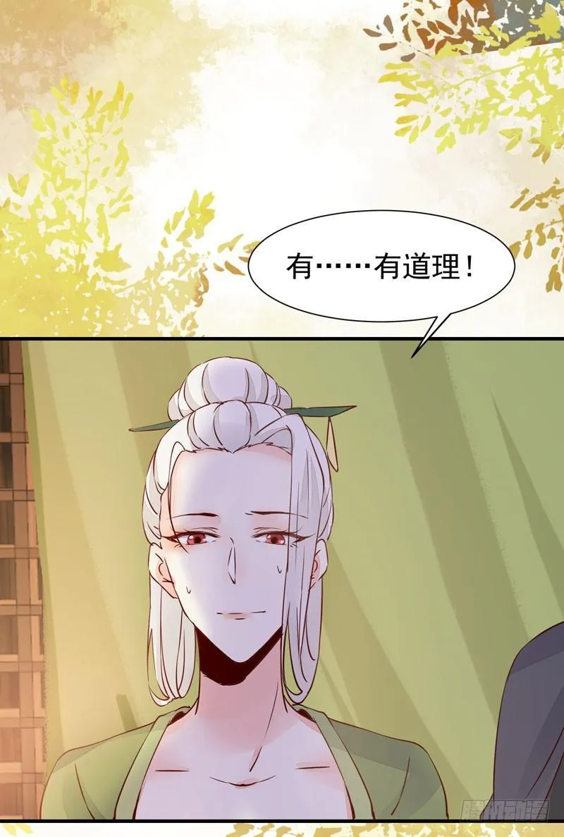 第37话 诱骗小绿衣下毒 第3页