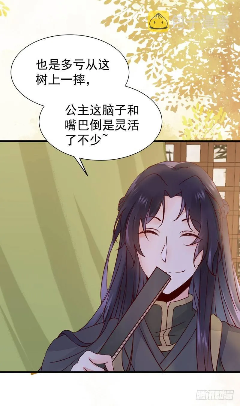 第37话 诱骗小绿衣下毒 第4页