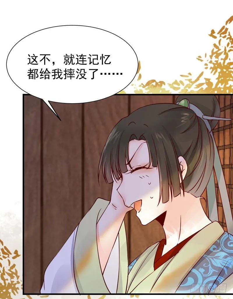 第37话 诱骗小绿衣下毒 第5页