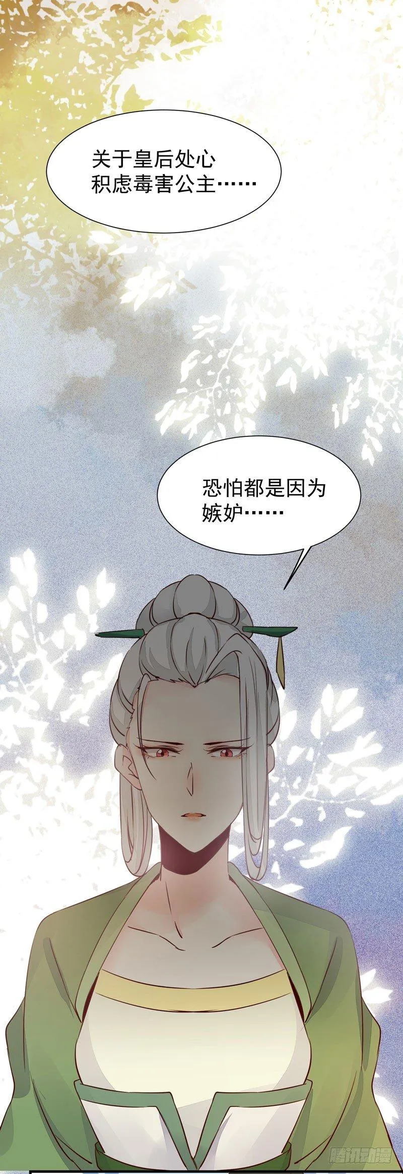 第37话 诱骗小绿衣下毒 第6页