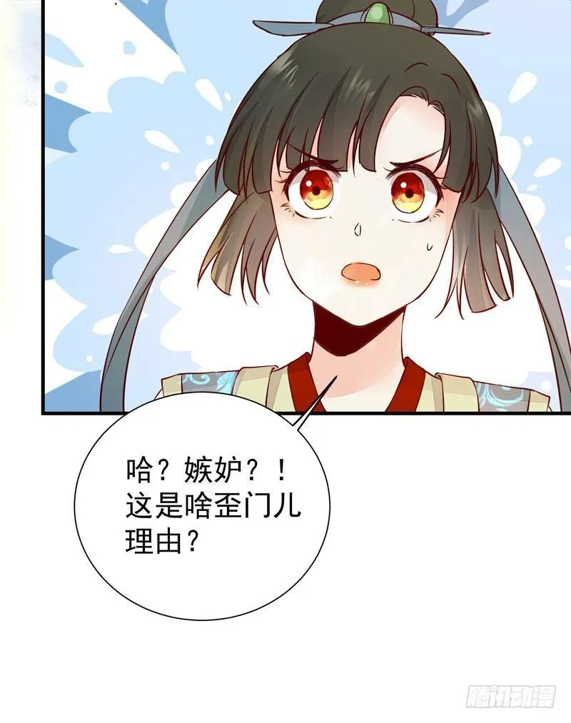 第37话 诱骗小绿衣下毒 第7页