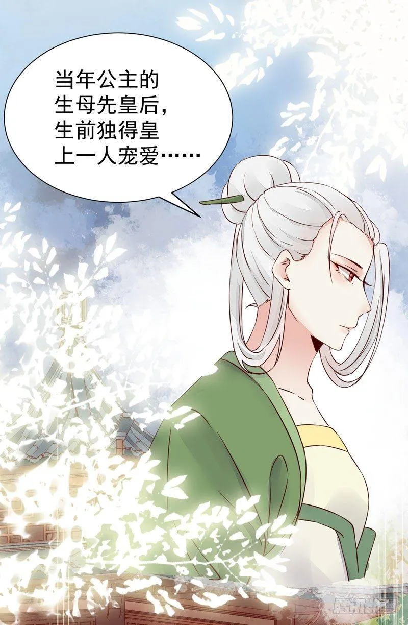 第37话 诱骗小绿衣下毒 第8页