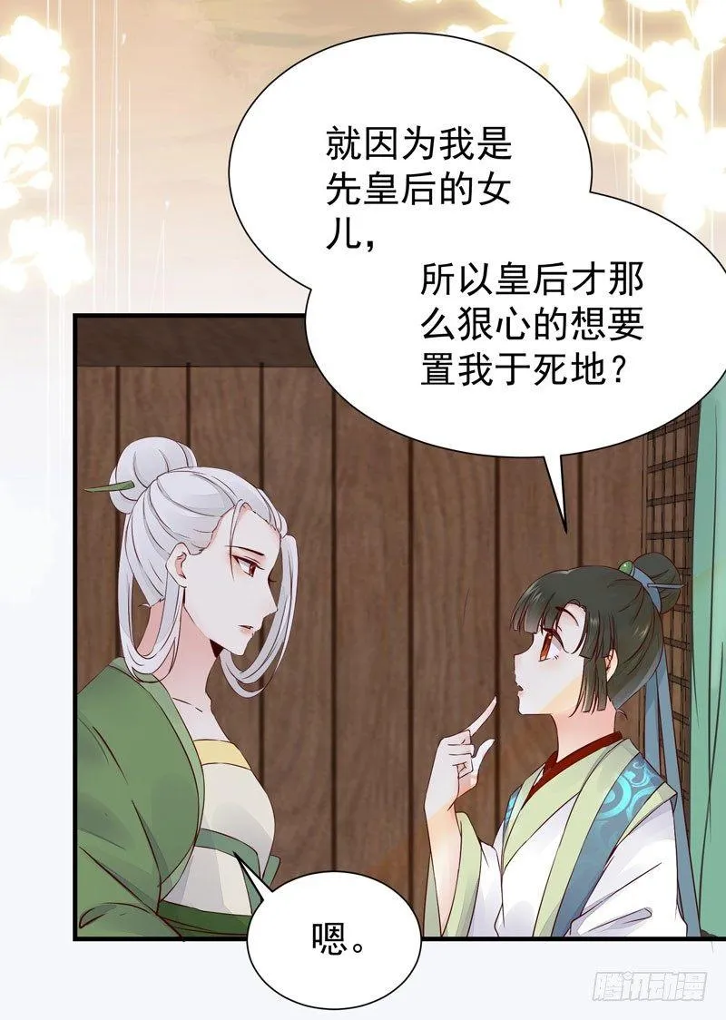 第37话 诱骗小绿衣下毒 第10页