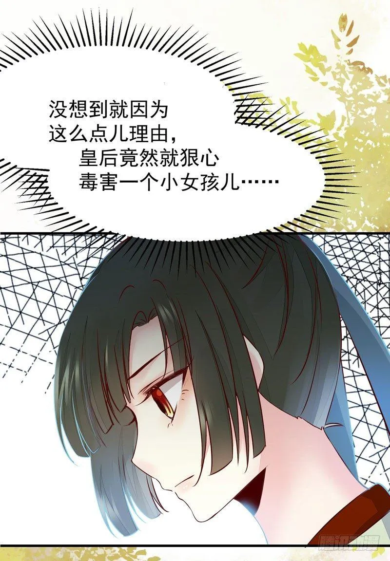第37话 诱骗小绿衣下毒 第11页