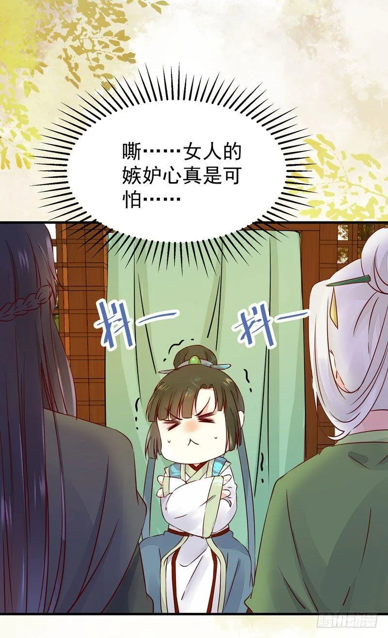 第37话 诱骗小绿衣下毒 第12页