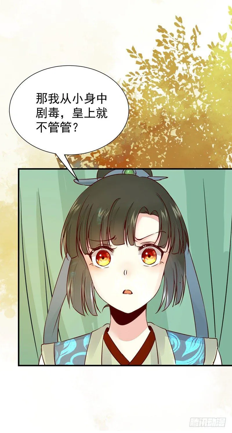第37话 诱骗小绿衣下毒 第13页