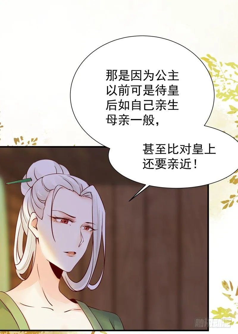 第37话 诱骗小绿衣下毒 第14页