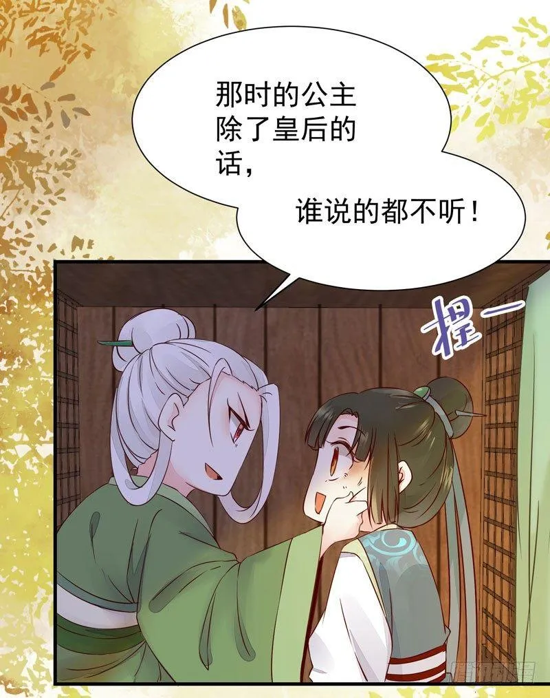 第37话 诱骗小绿衣下毒 第15页