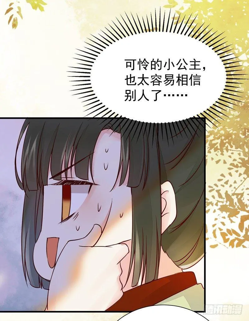 第37话 诱骗小绿衣下毒 第16页