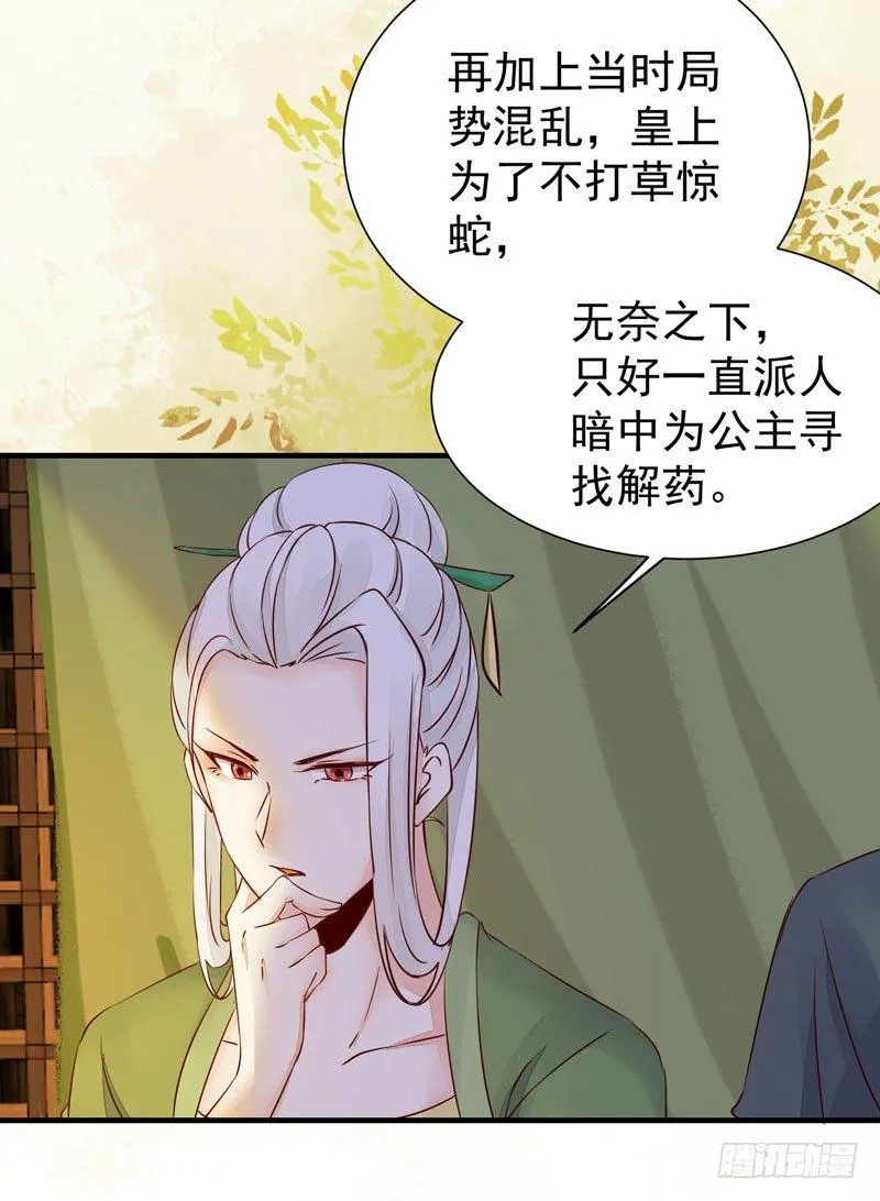 第37话 诱骗小绿衣下毒 第17页