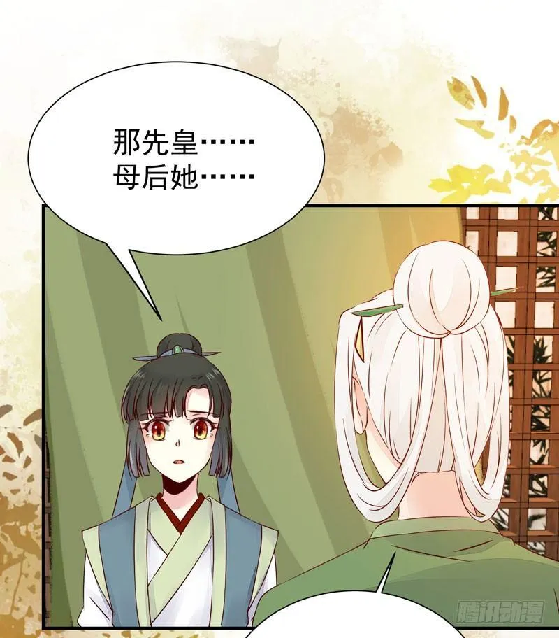 第37话 诱骗小绿衣下毒 第18页