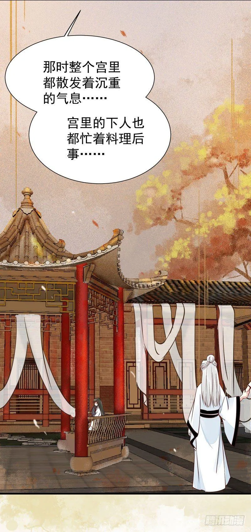 第37话 诱骗小绿衣下毒 第20页