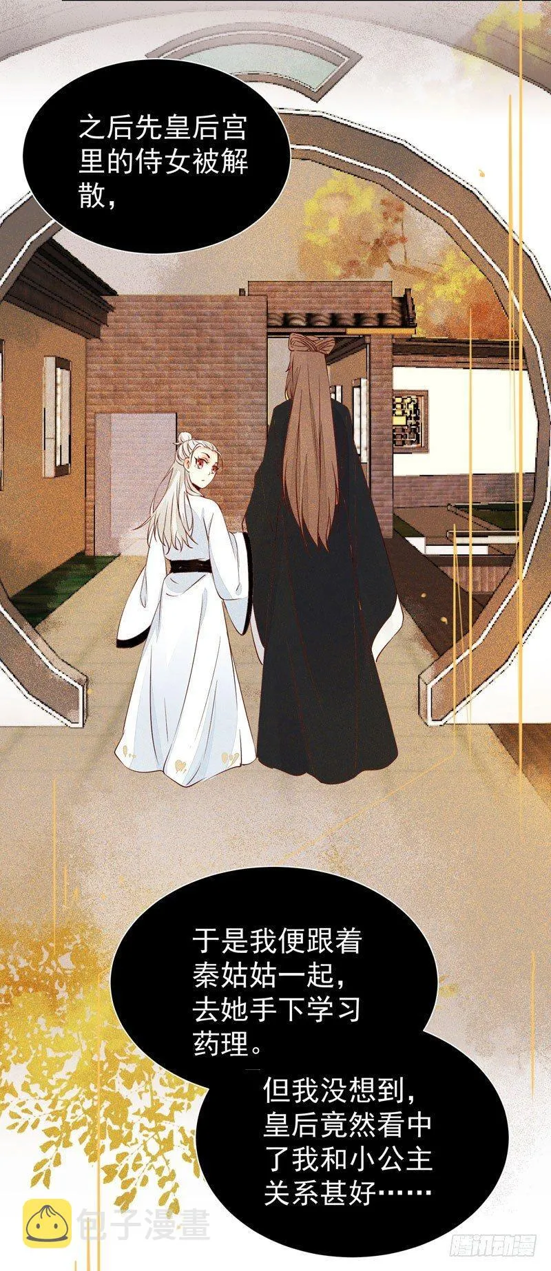 第37话 诱骗小绿衣下毒 第23页