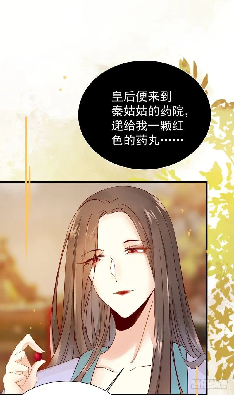 第37话 诱骗小绿衣下毒 第25页