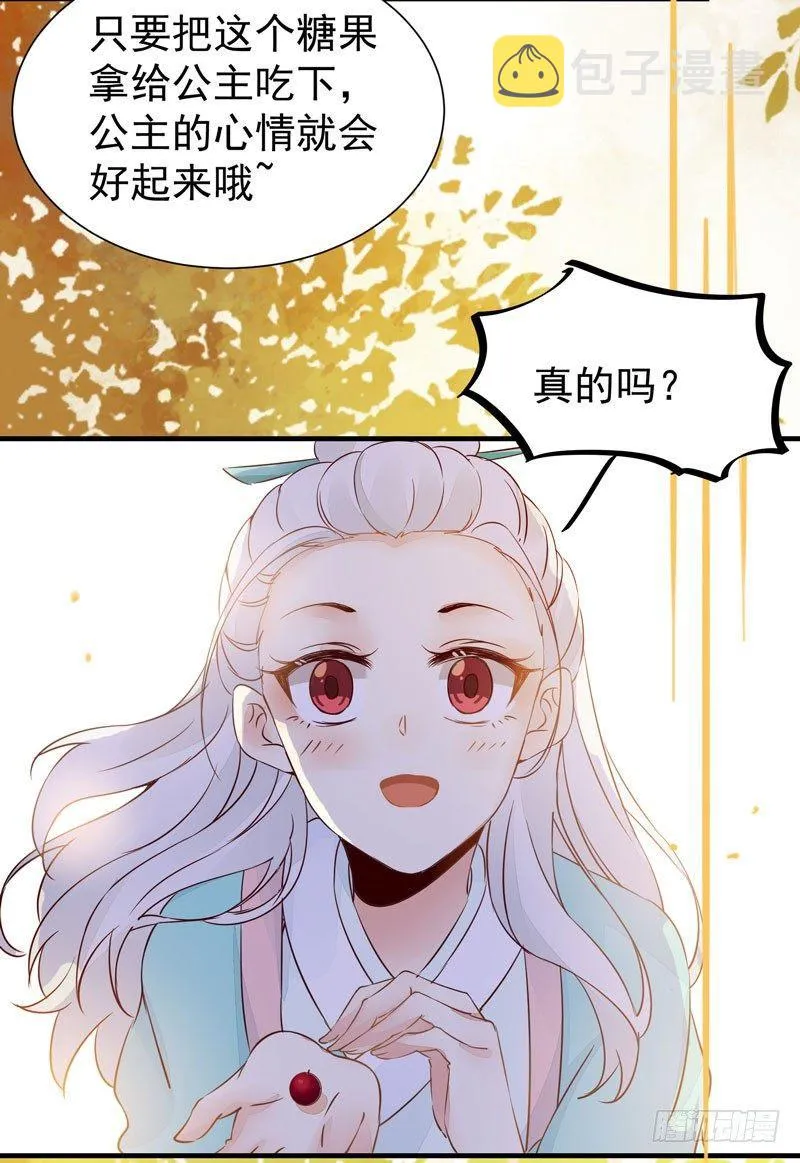 第37话 诱骗小绿衣下毒 第26页