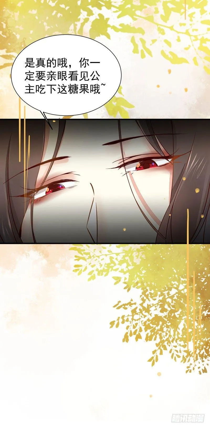 第37话 诱骗小绿衣下毒 第27页