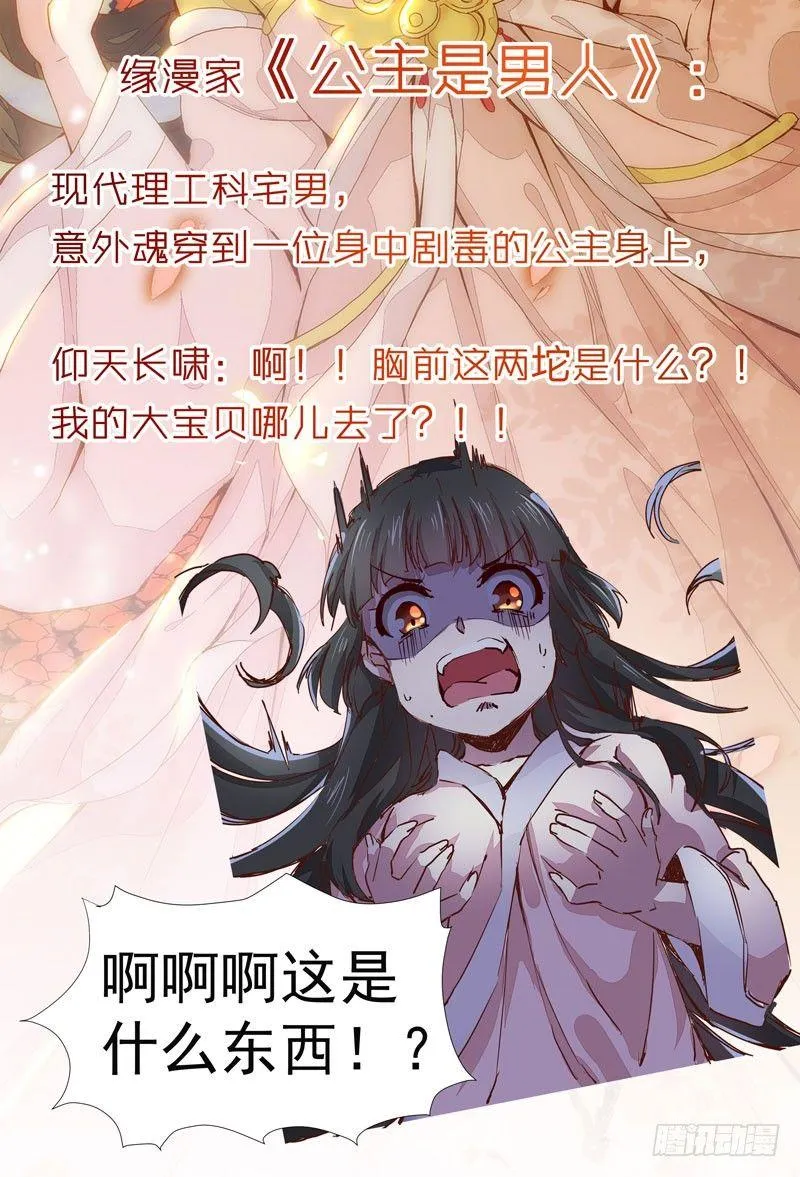 第37话 诱骗小绿衣下毒 第29页