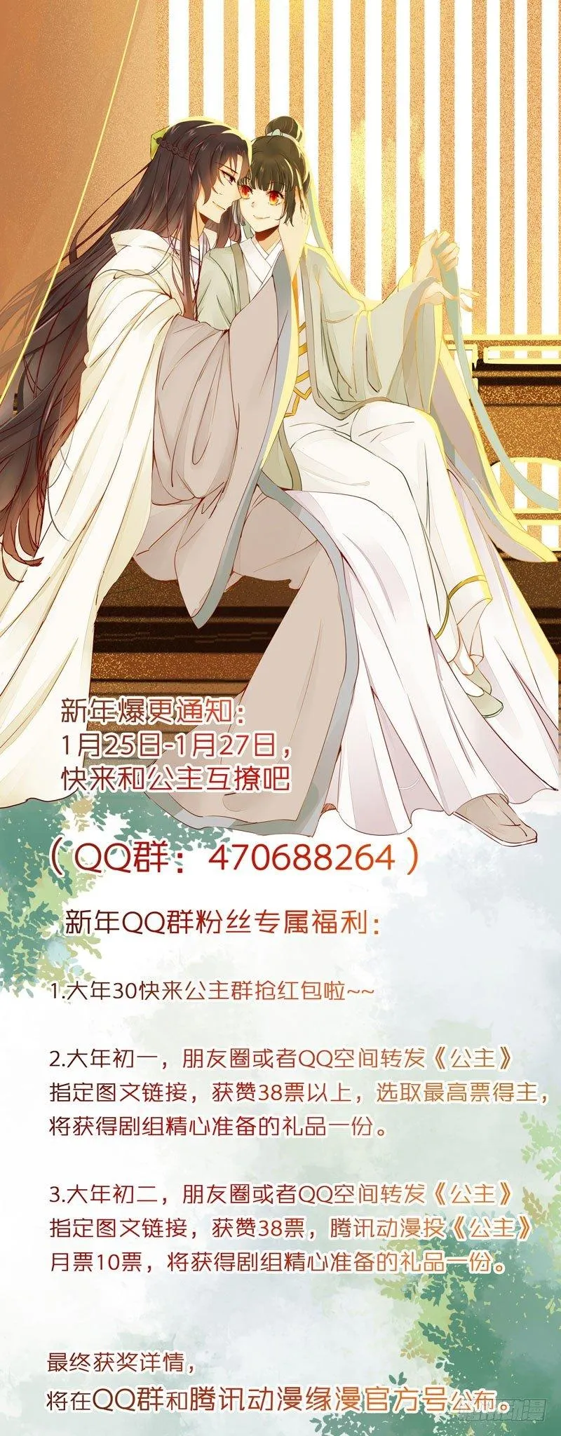 第37话 诱骗小绿衣下毒 第33页