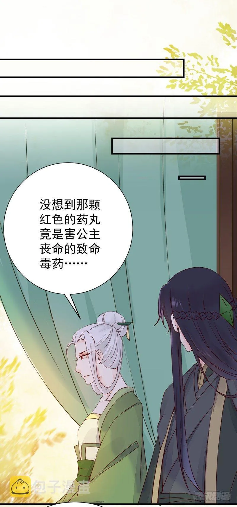 第38话 鸣国大皇子 第2页