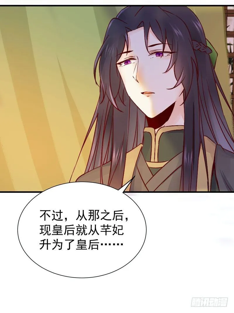 第38话 鸣国大皇子 第6页