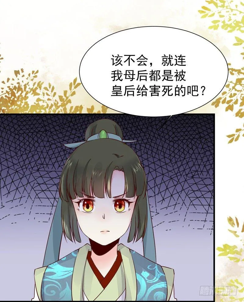 第38话 鸣国大皇子 第7页