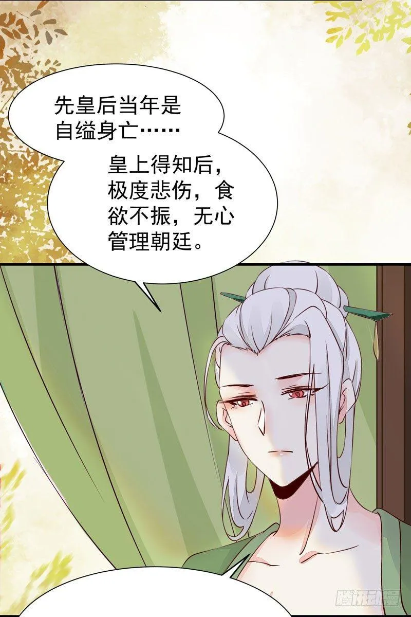 第38话 鸣国大皇子 第8页