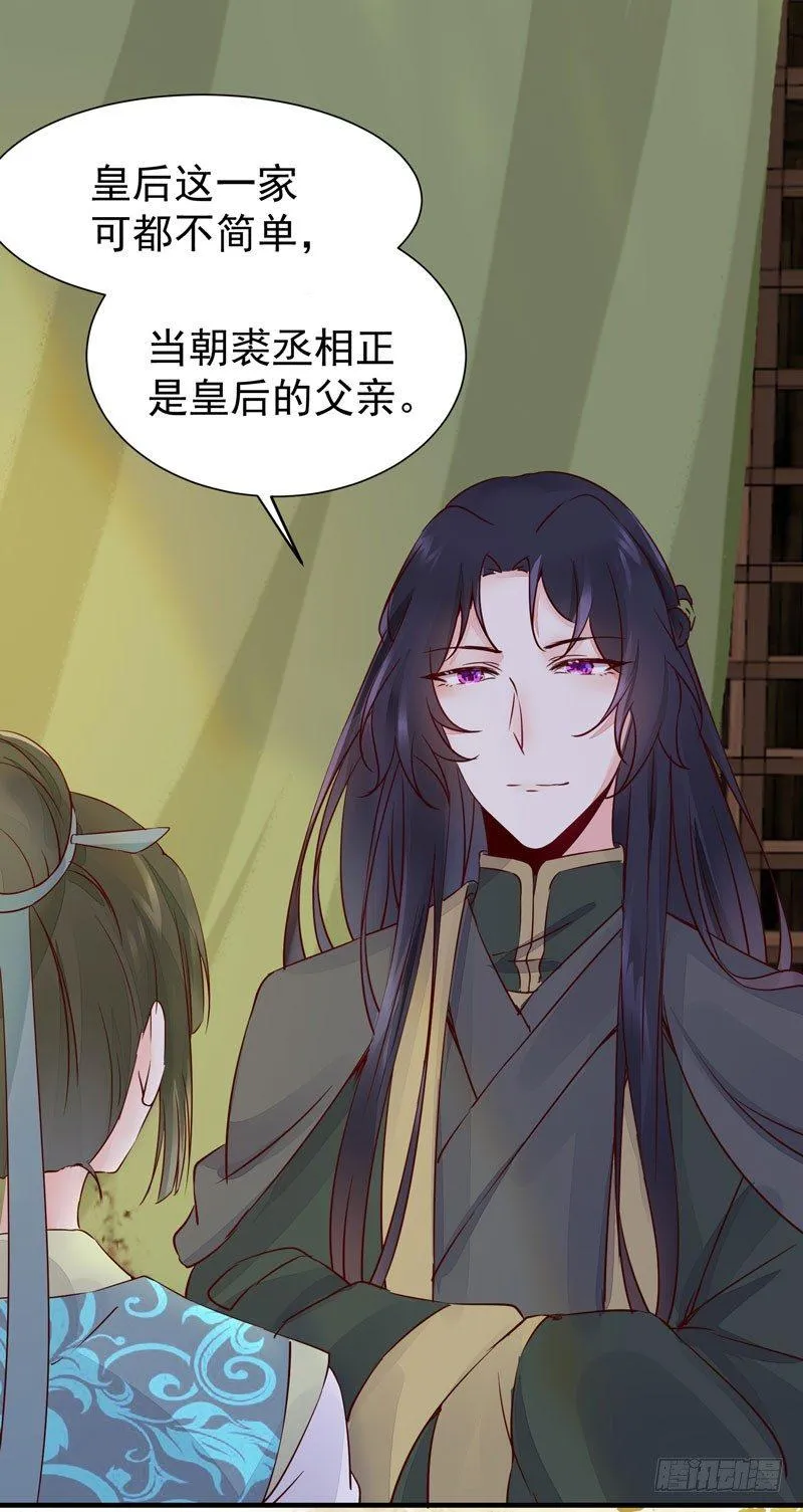 第38话 鸣国大皇子 第10页