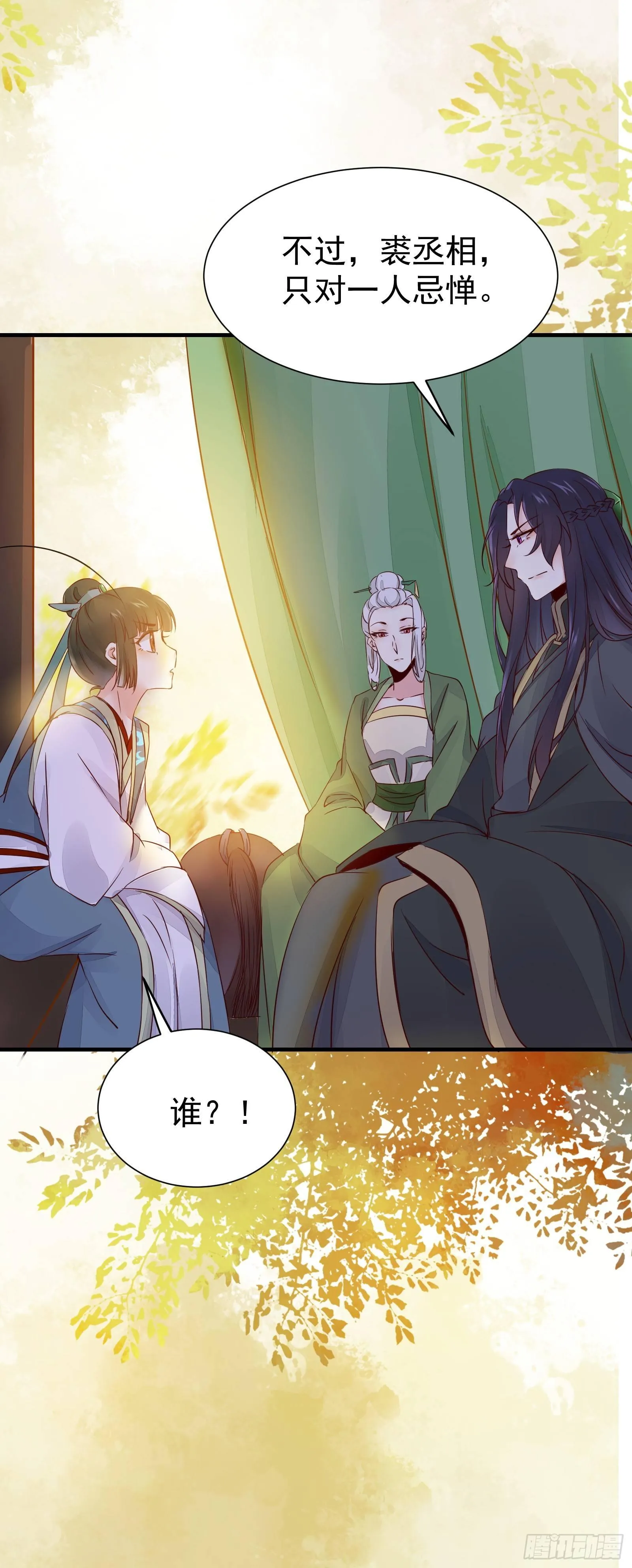 第38话 鸣国大皇子 第13页