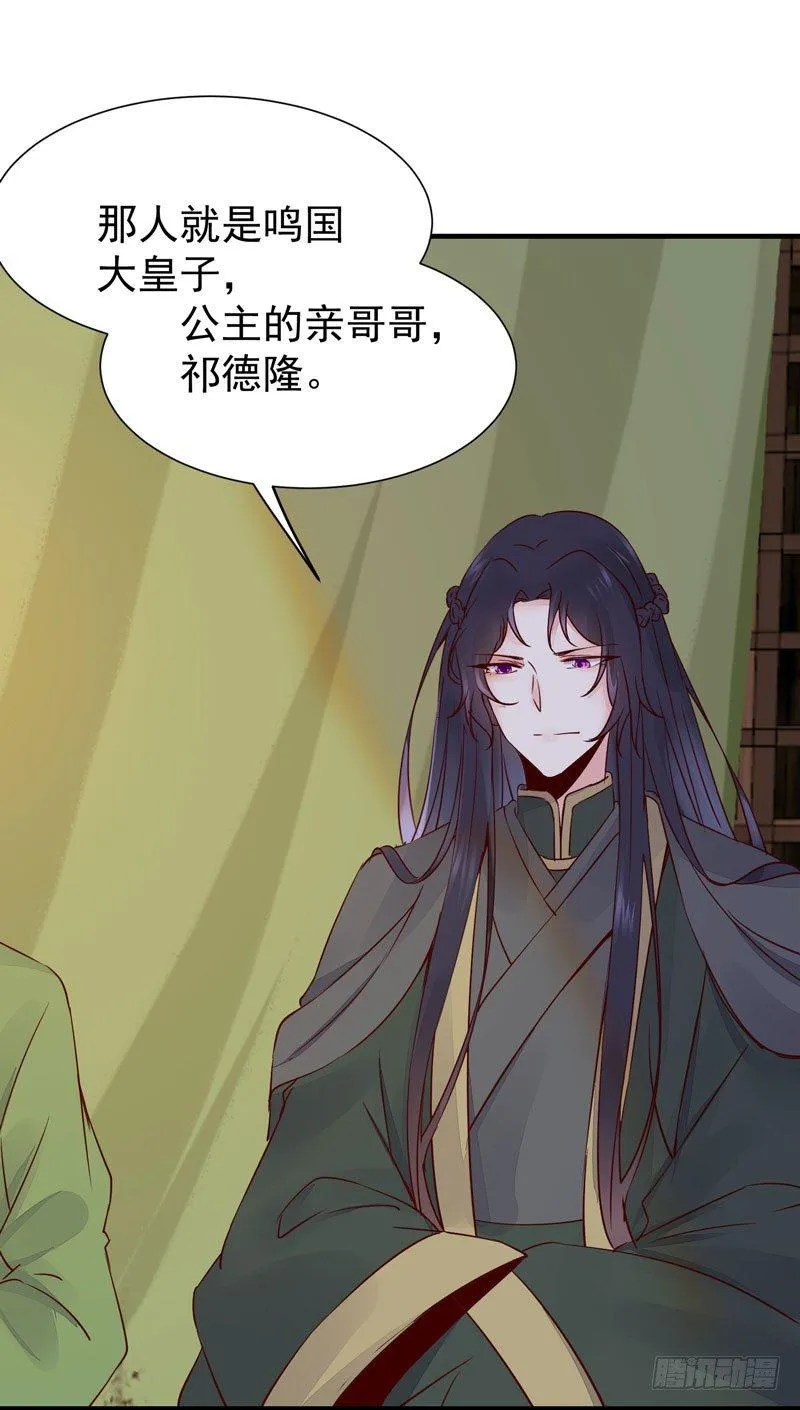 第38话 鸣国大皇子 第14页