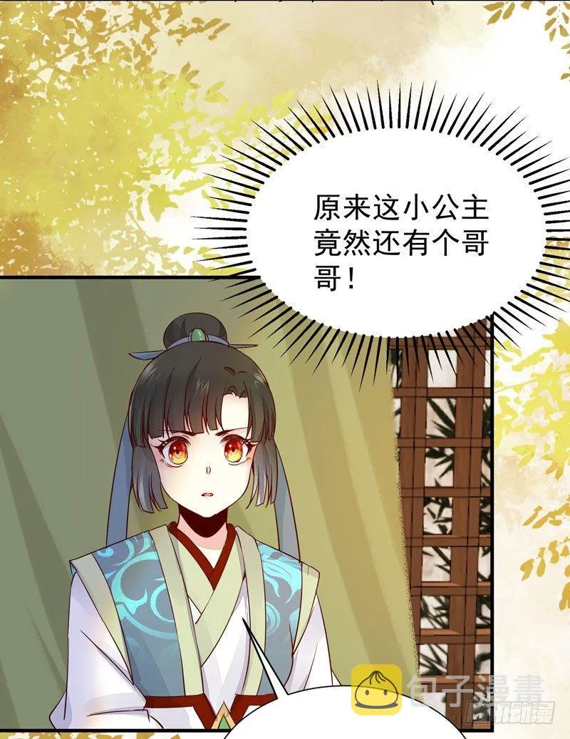 第38话 鸣国大皇子 第15页