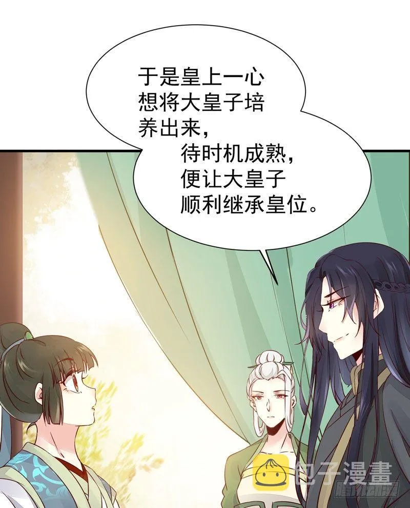 第38话 鸣国大皇子 第17页