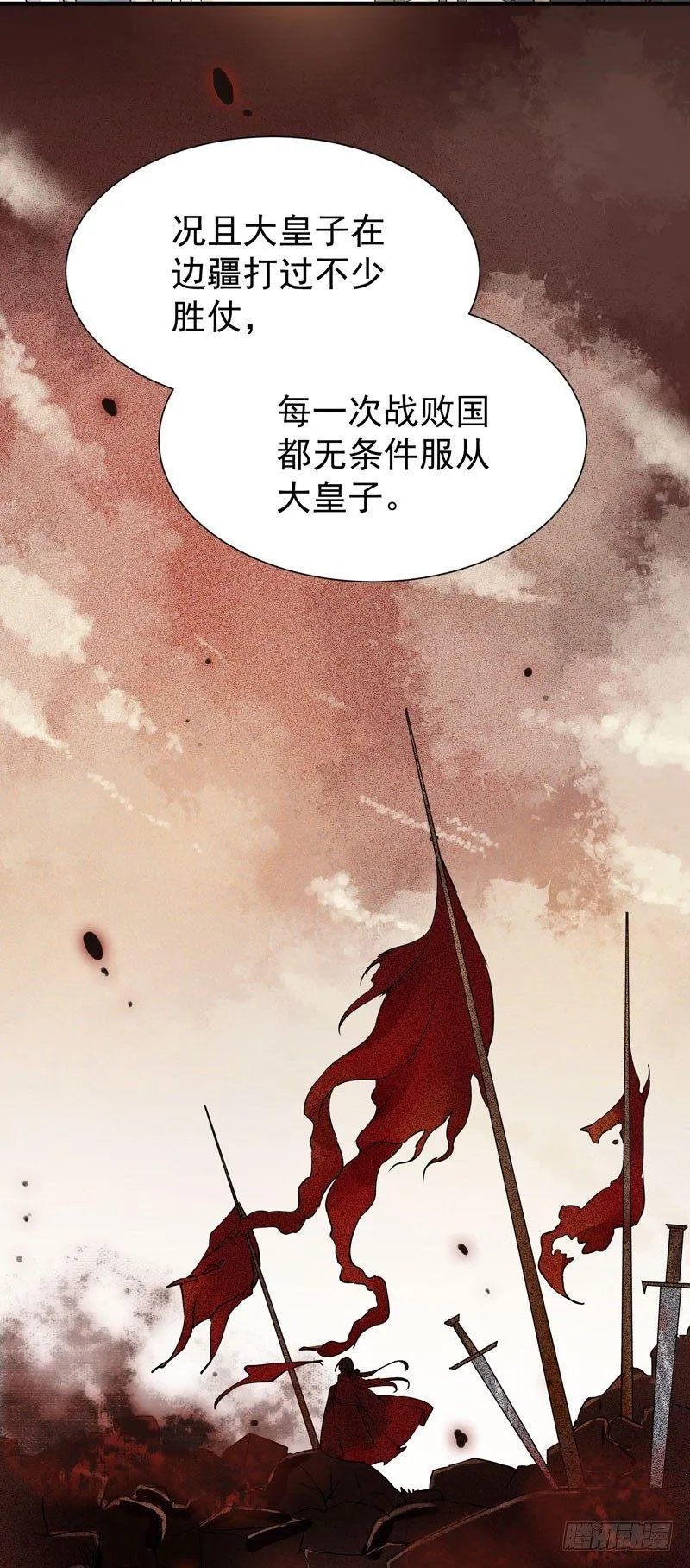 第38话 鸣国大皇子 第18页