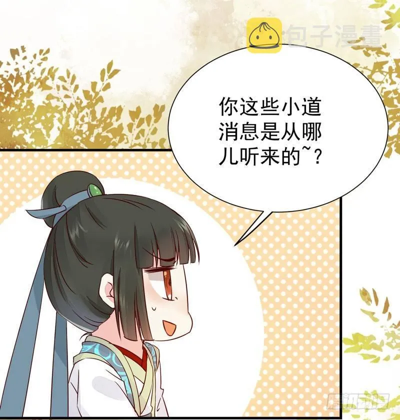 第38话 鸣国大皇子 第20页