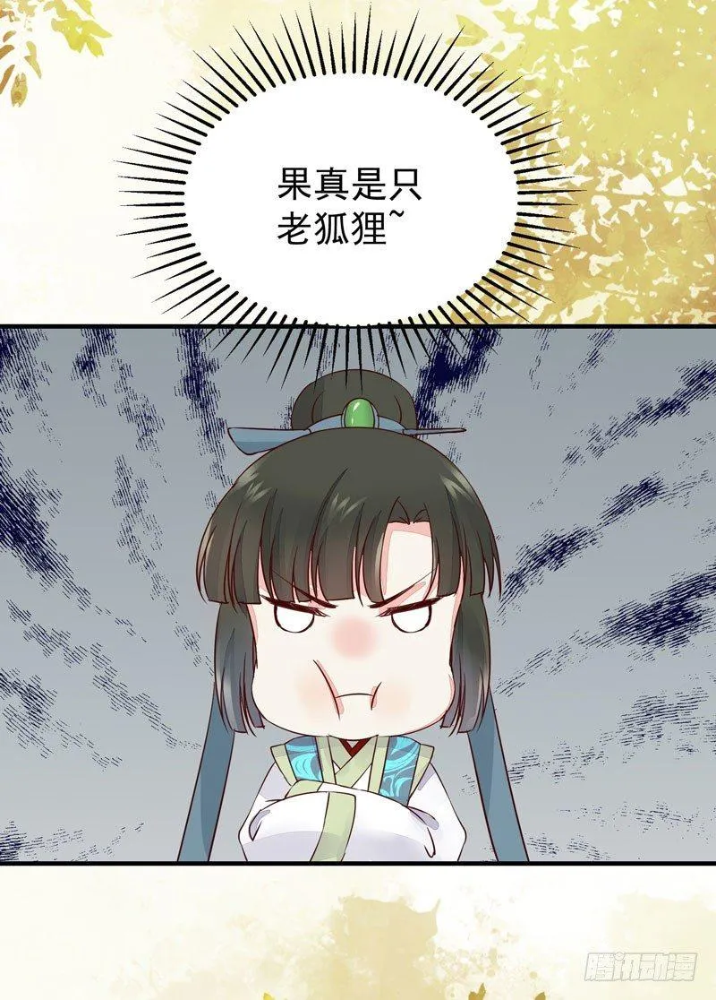第38话 鸣国大皇子 第22页