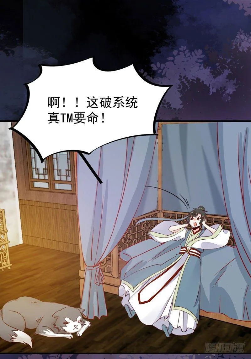 第40话 姬哥哥带我飞 第3页