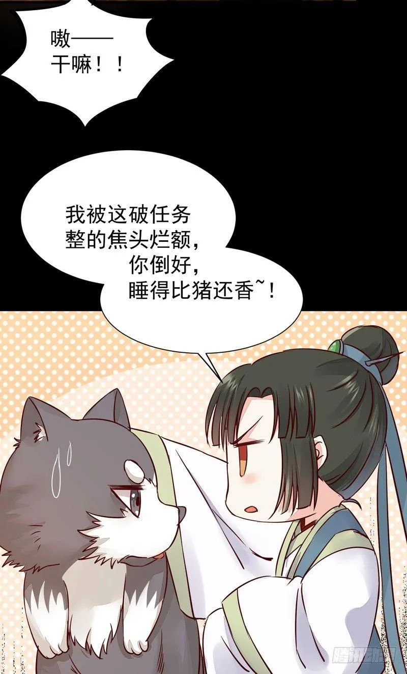 第40话 姬哥哥带我飞 第6页
