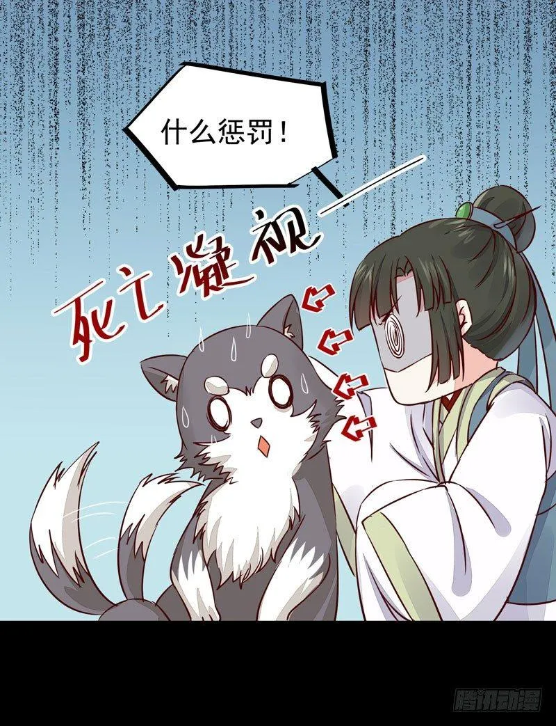 第40话 姬哥哥带我飞 第8页