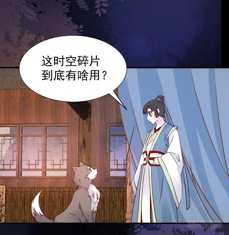第40话 姬哥哥带我飞 第10页