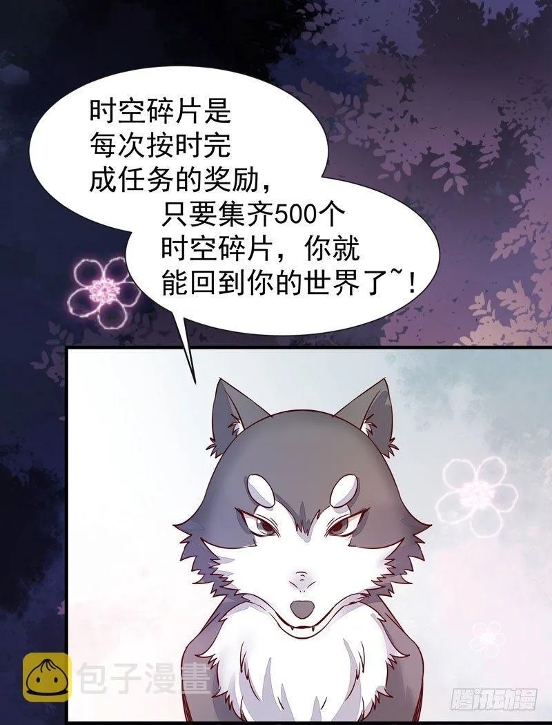 第40话 姬哥哥带我飞 第11页