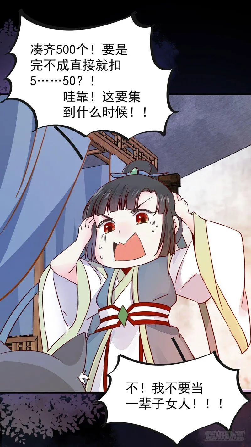 第40话 姬哥哥带我飞 第13页