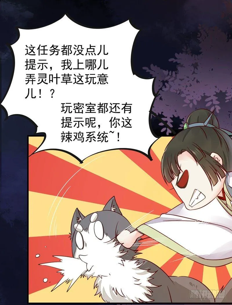第40话 姬哥哥带我飞 第14页