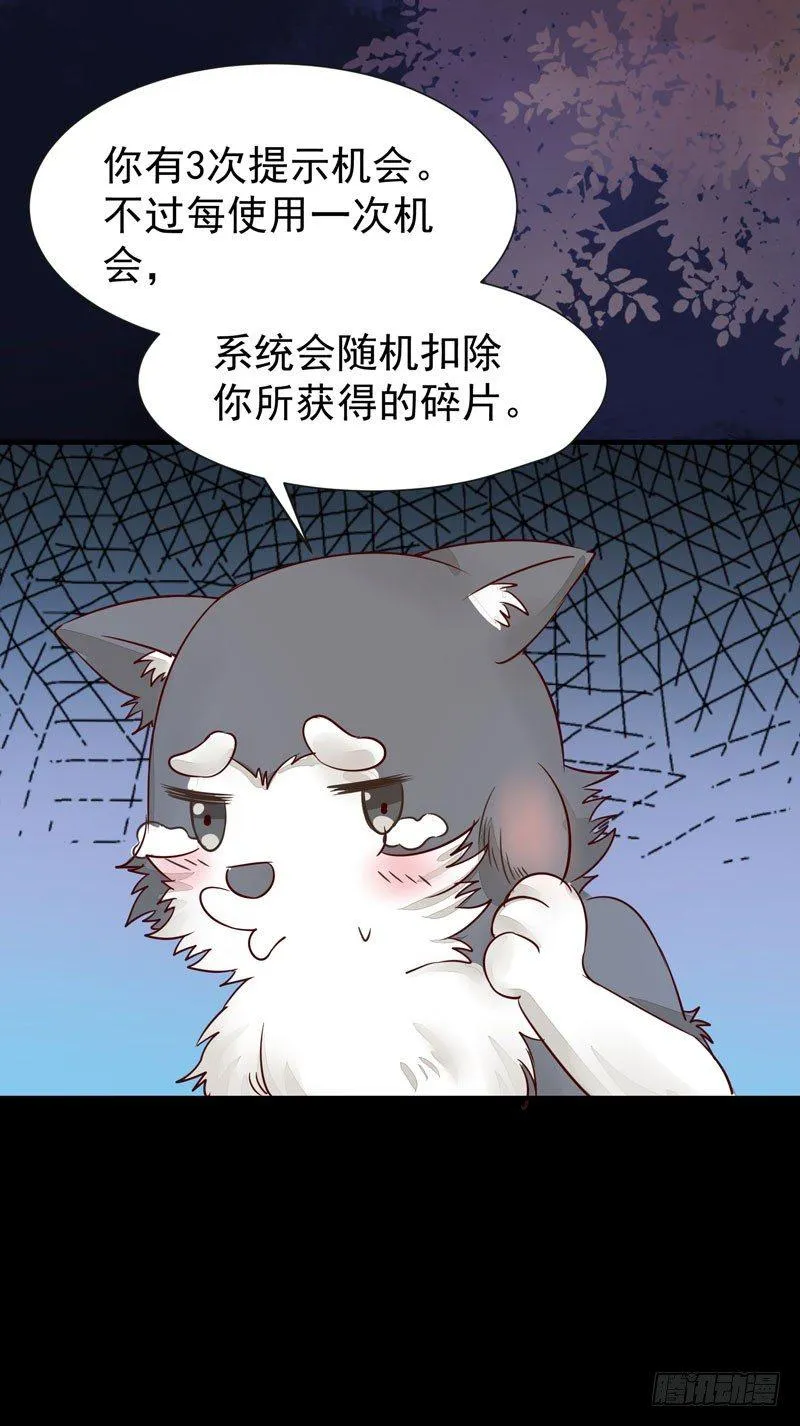 第40话 姬哥哥带我飞 第15页