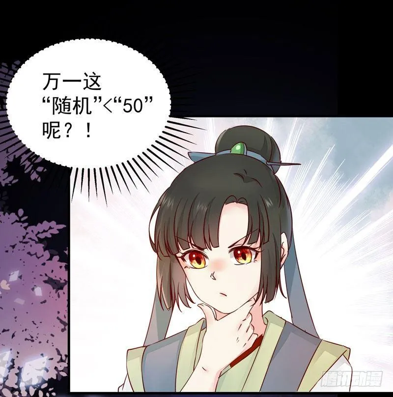 第40话 姬哥哥带我飞 第16页